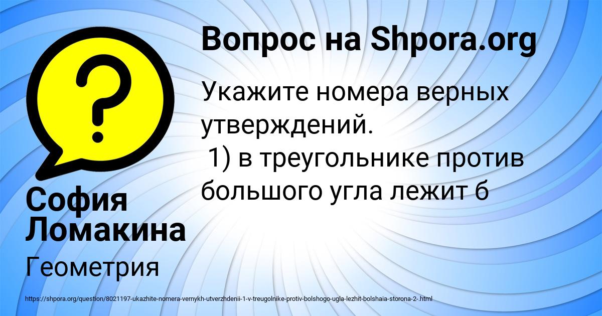 Картинка с текстом вопроса от пользователя София Ломакина