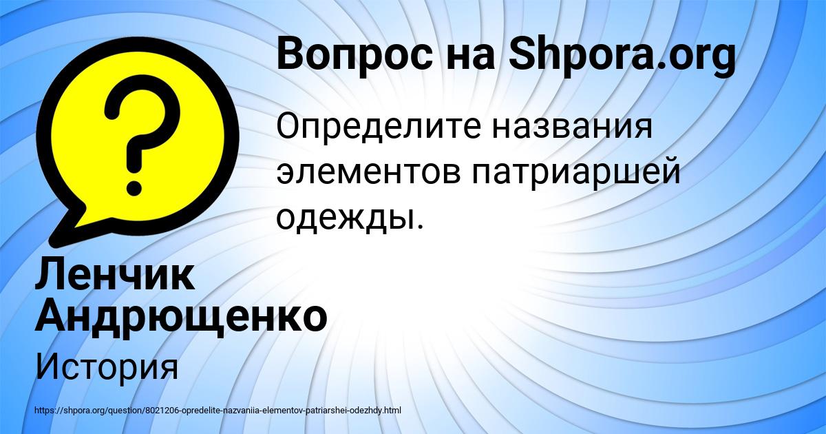 Картинка с текстом вопроса от пользователя Ленчик Андрющенко