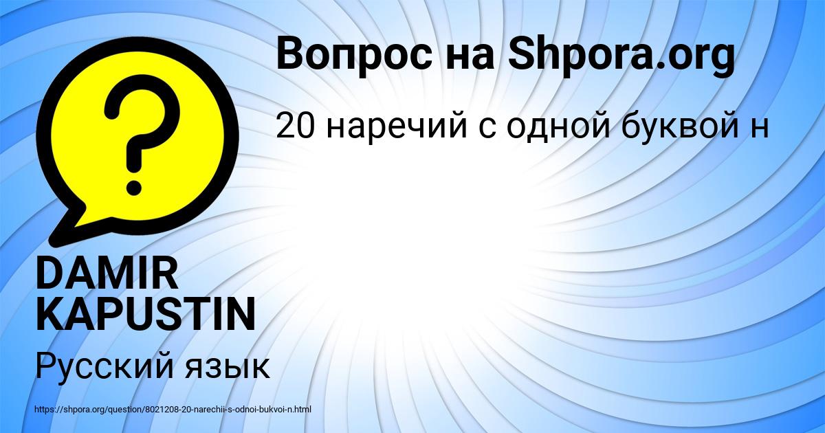 Картинка с текстом вопроса от пользователя DAMIR KAPUSTIN