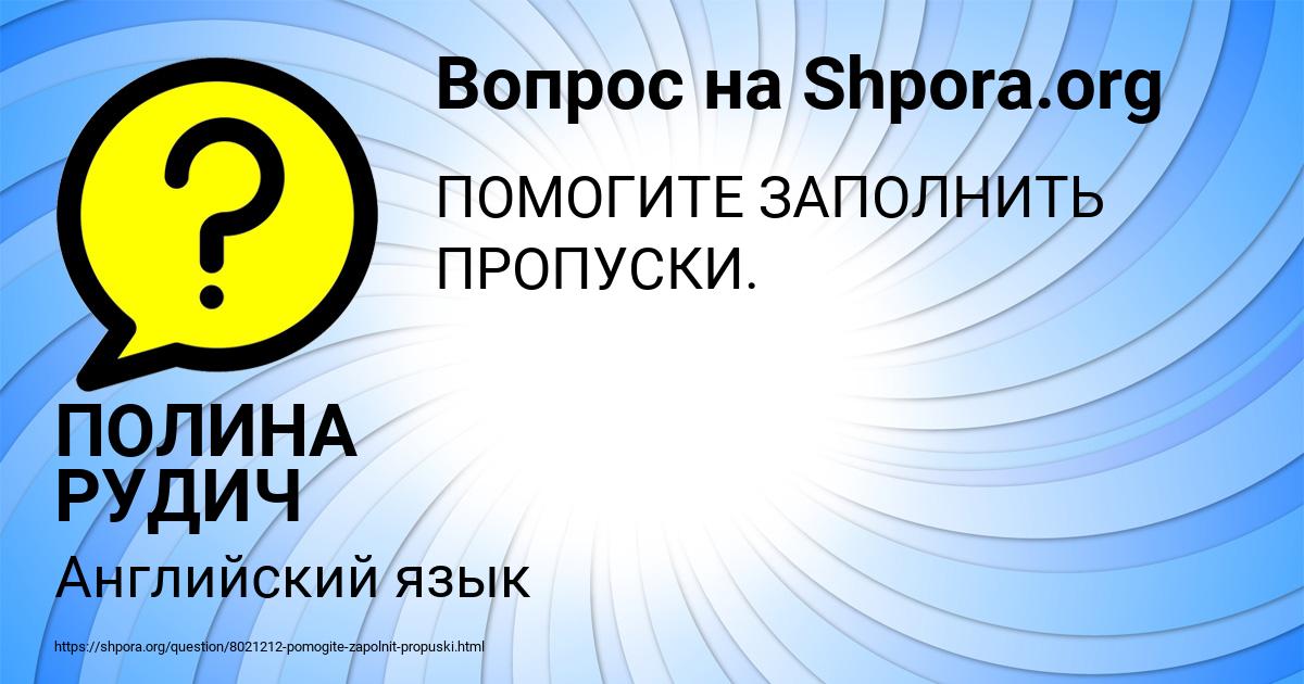 Картинка с текстом вопроса от пользователя ПОЛИНА РУДИЧ