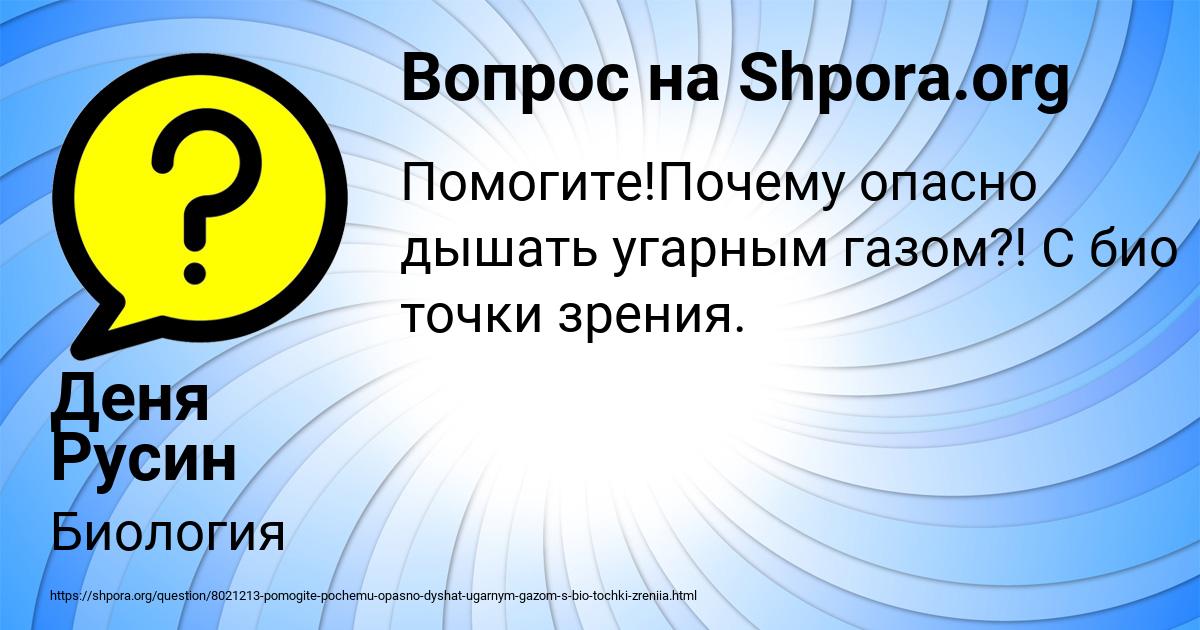 Картинка с текстом вопроса от пользователя Деня Русин