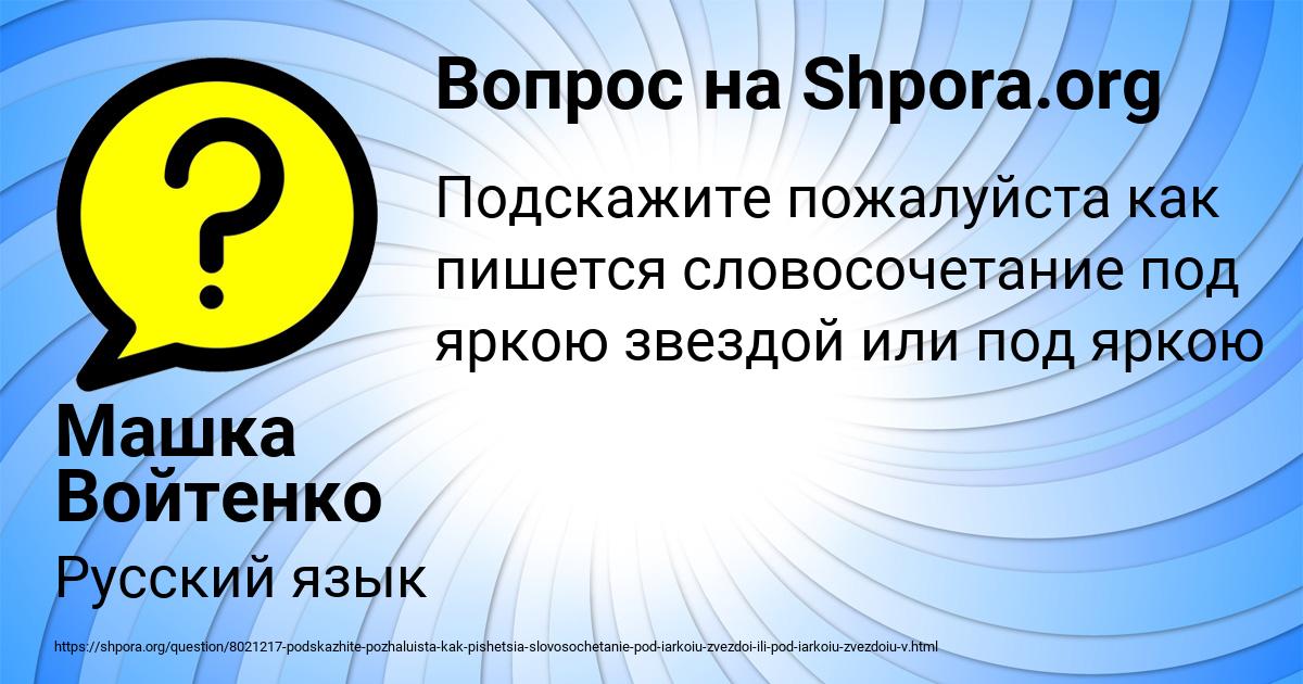 Картинка с текстом вопроса от пользователя Машка Войтенко