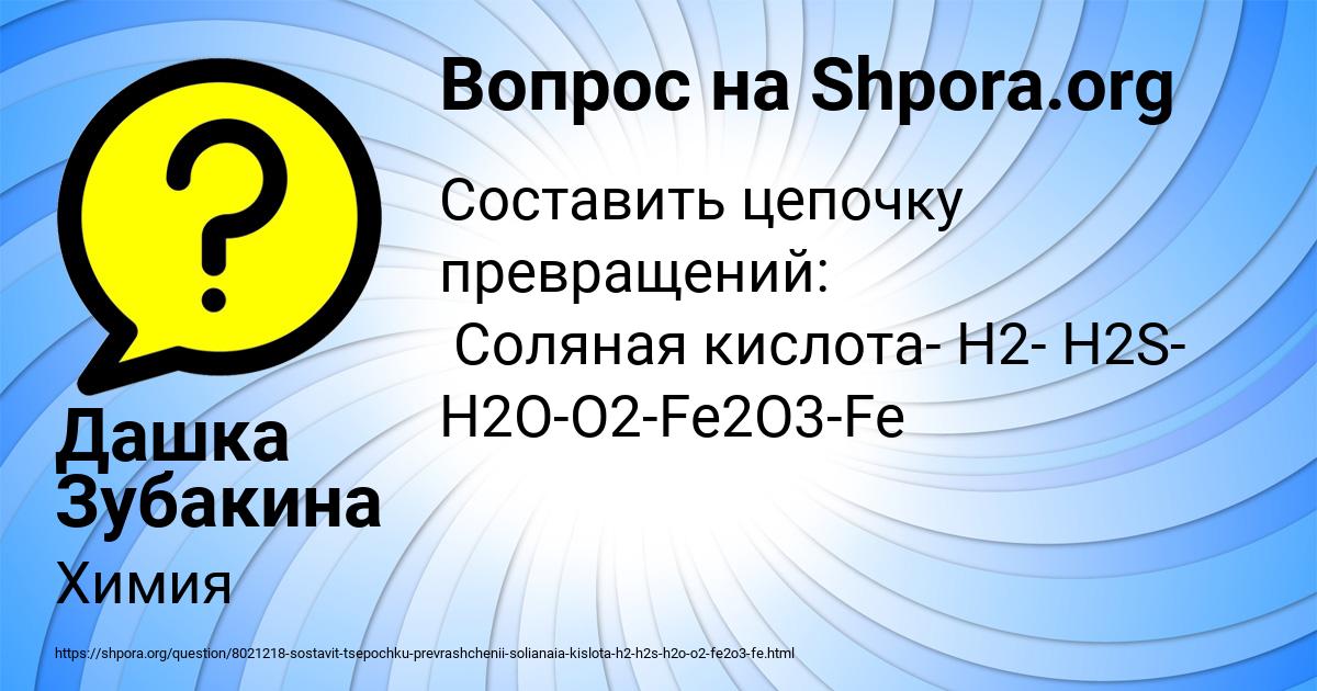 Картинка с текстом вопроса от пользователя Дашка Зубакина