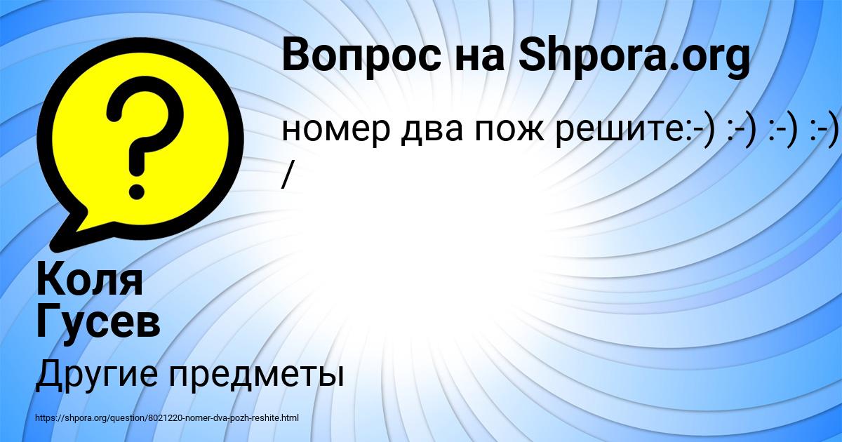 Картинка с текстом вопроса от пользователя Коля Гусев