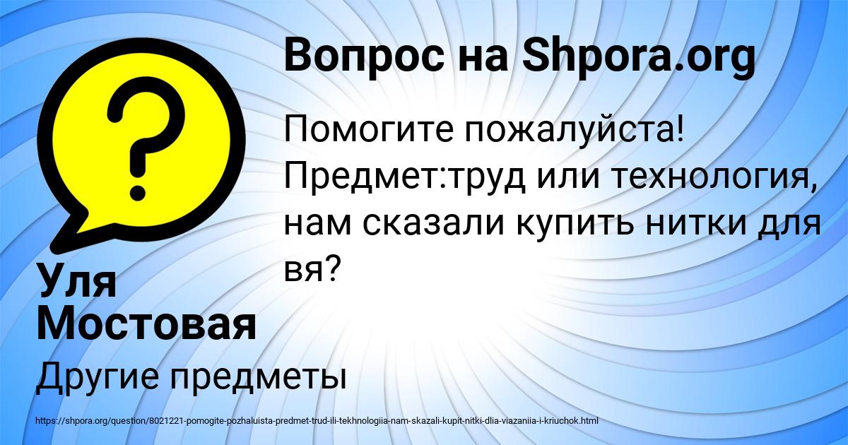 Картинка с текстом вопроса от пользователя Уля Мостовая