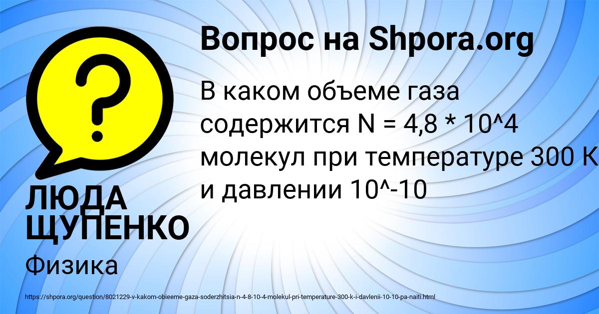 Картинка с текстом вопроса от пользователя ЛЮДА ЩУПЕНКО