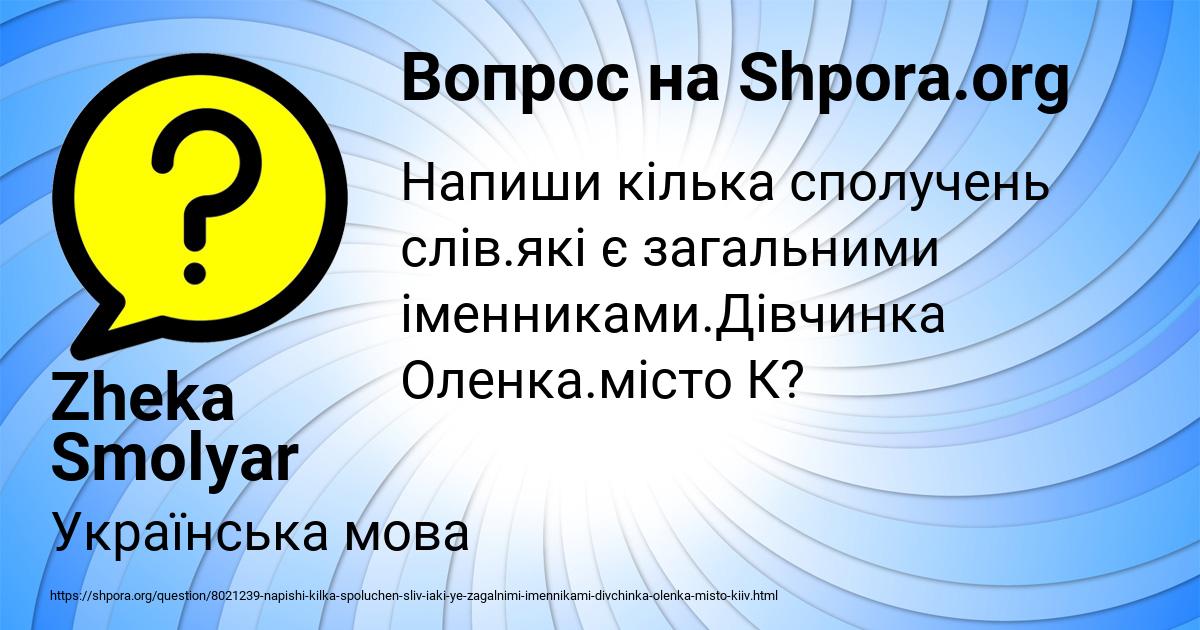 Картинка с текстом вопроса от пользователя Zheka Smolyar