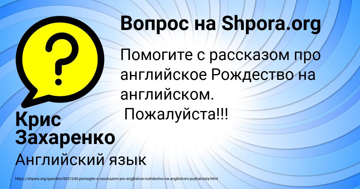 Картинка с текстом вопроса от пользователя Крис Захаренко