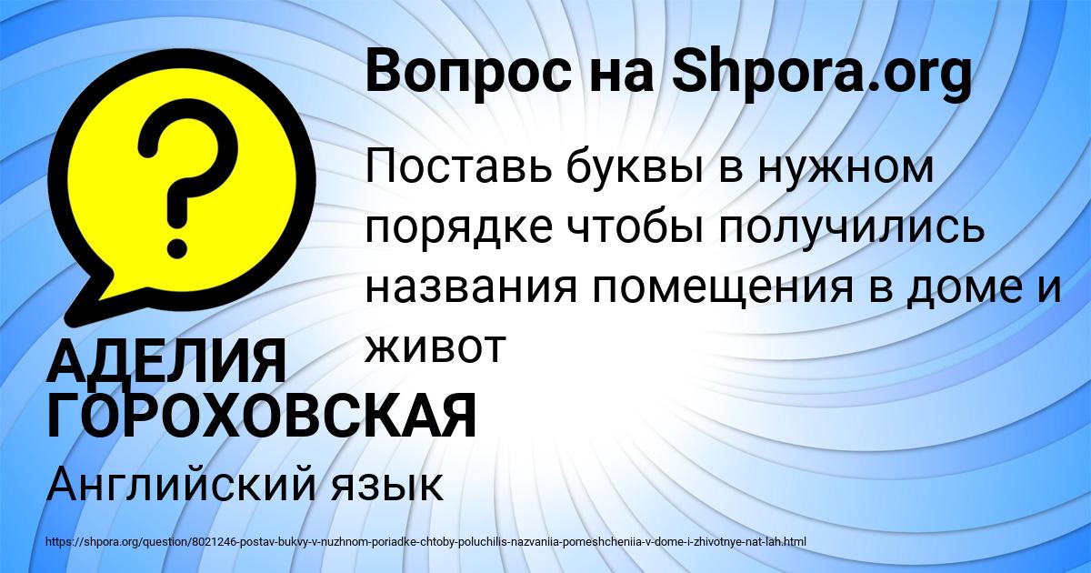 Картинка с текстом вопроса от пользователя АДЕЛИЯ ГОРОХОВСКАЯ