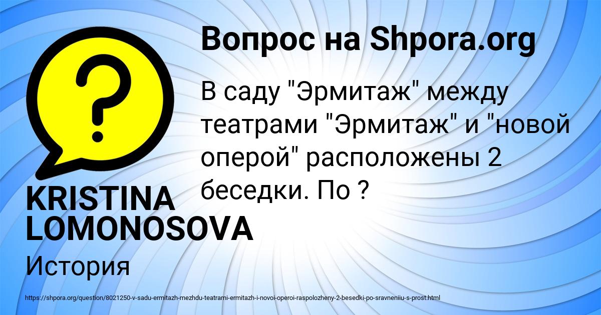 Картинка с текстом вопроса от пользователя KRISTINA LOMONOSOVA