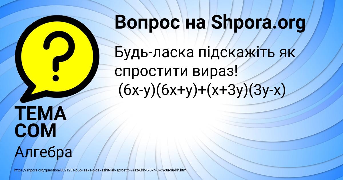 Картинка с текстом вопроса от пользователя ТЕМА СОМ