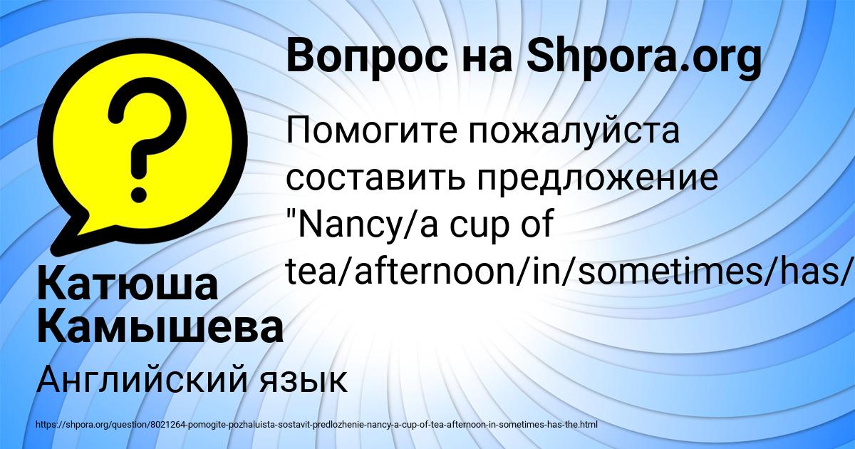 Картинка с текстом вопроса от пользователя Катюша Камышева