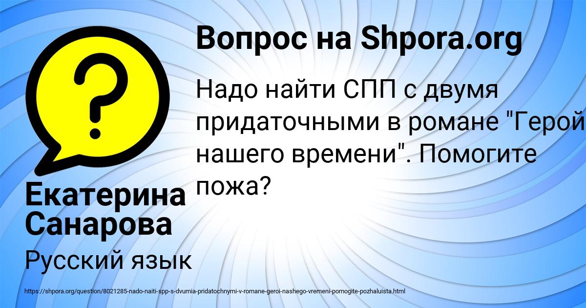 Картинка с текстом вопроса от пользователя Екатерина Санарова