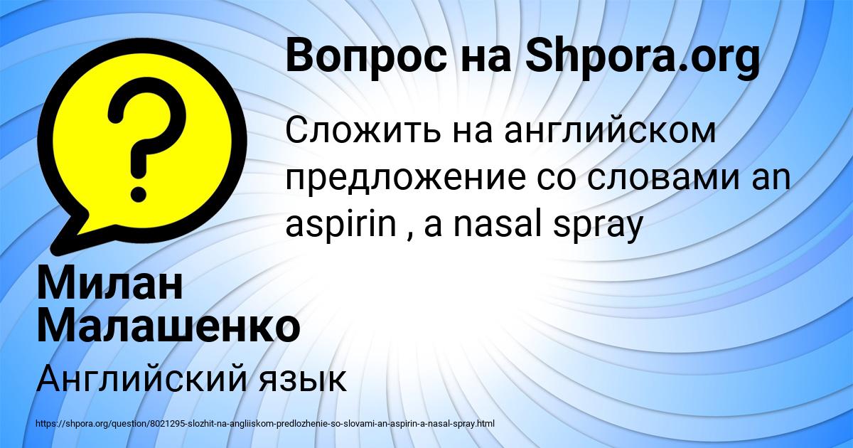 Картинка с текстом вопроса от пользователя Милан Малашенко