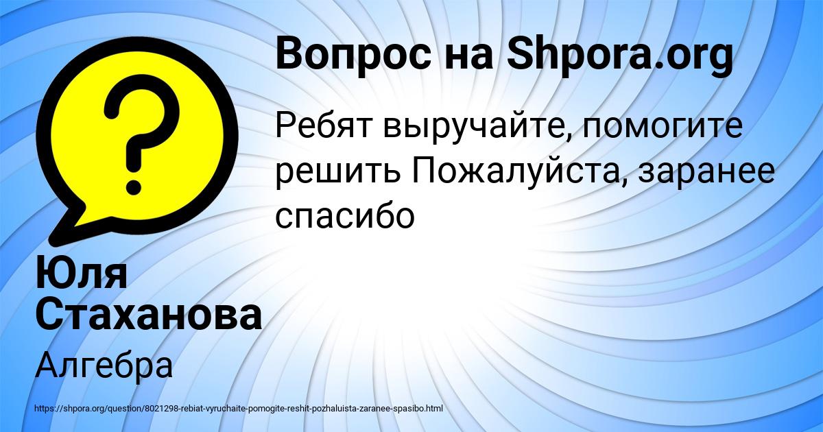 Картинка с текстом вопроса от пользователя Юля Стаханова