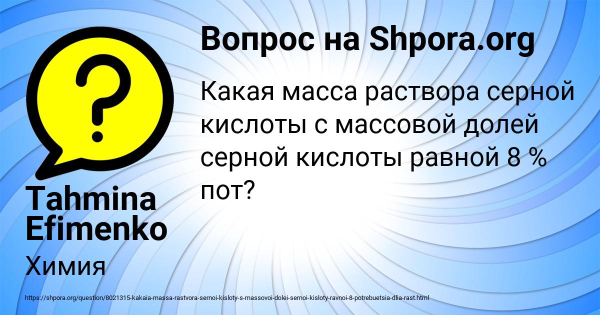 Картинка с текстом вопроса от пользователя Tahmina Efimenko