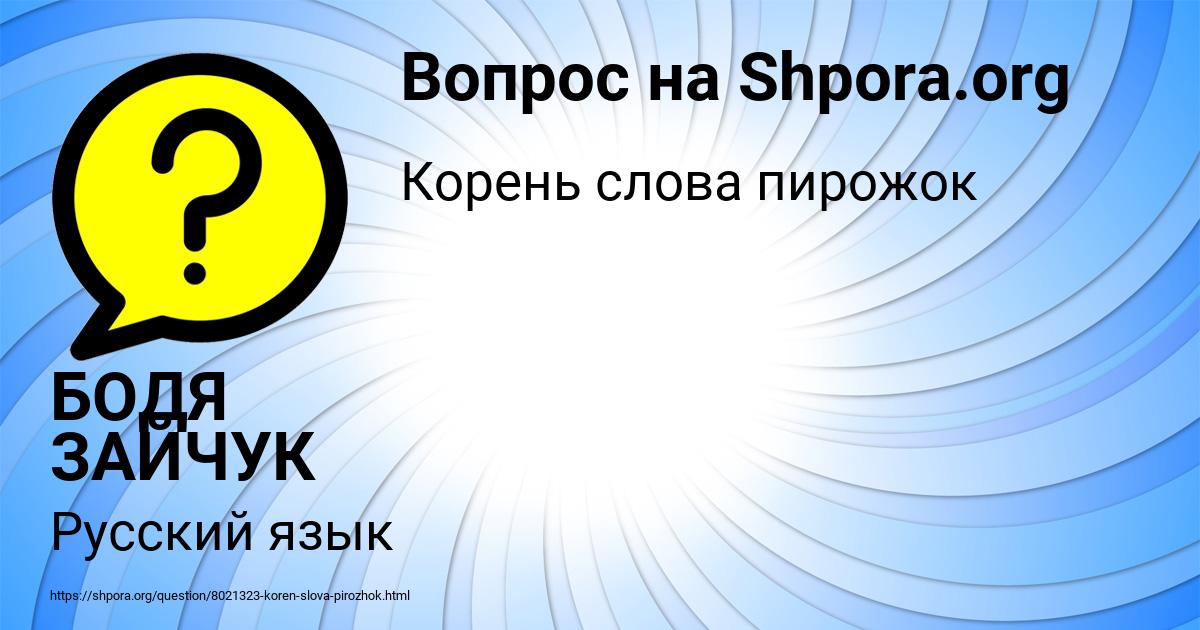 Картинка с текстом вопроса от пользователя БОДЯ ЗАЙЧУК