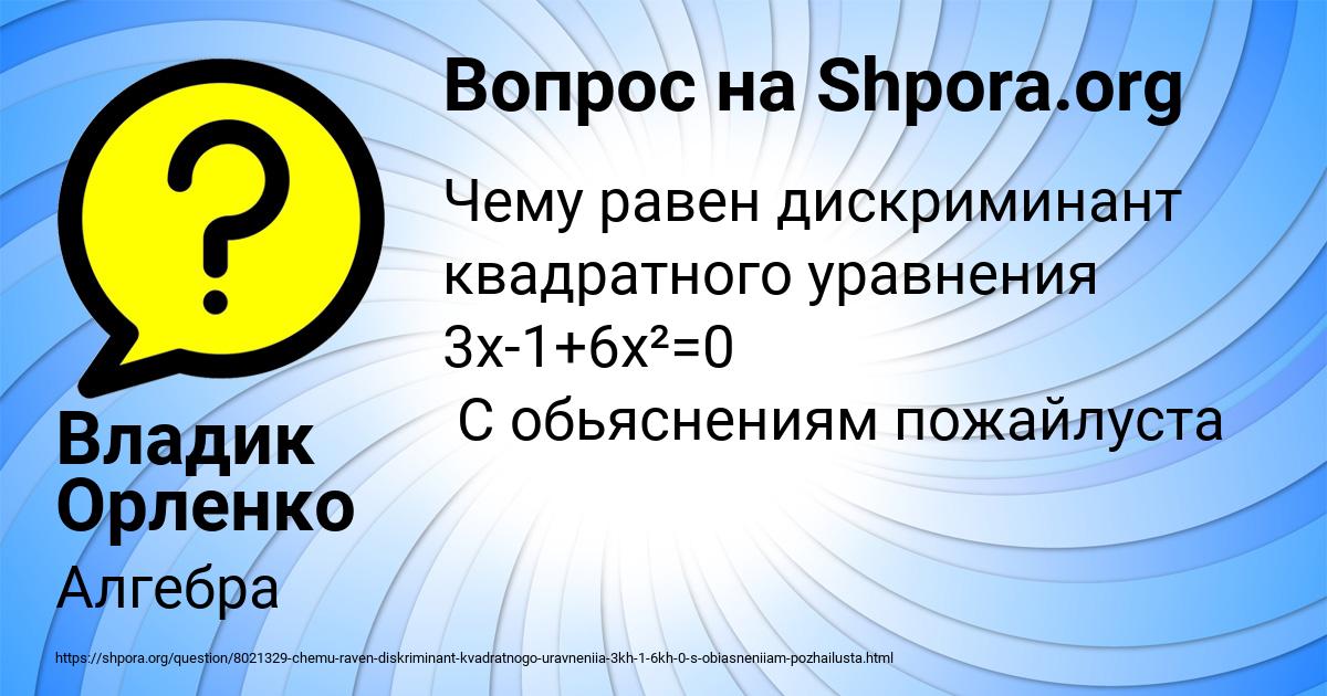Картинка с текстом вопроса от пользователя Владик Орленко