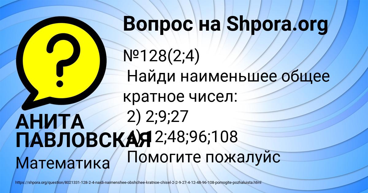 Картинка с текстом вопроса от пользователя АНИТА ПАВЛОВСКАЯ