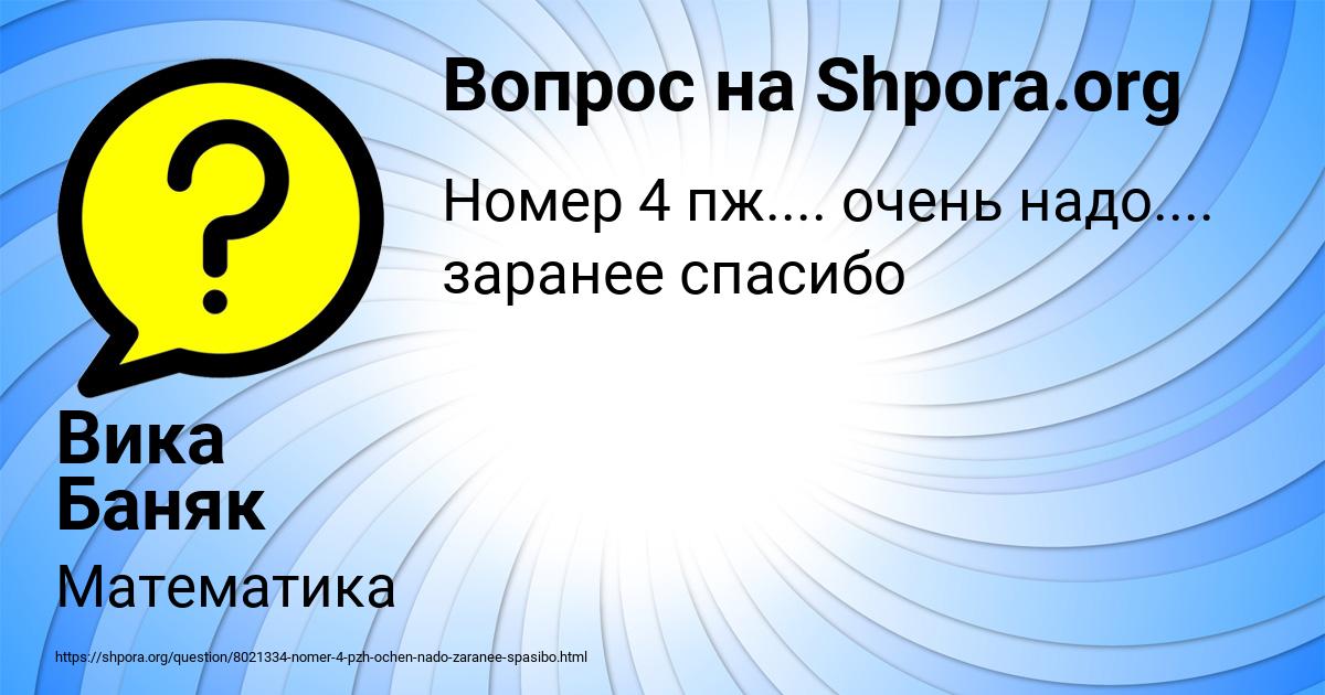 Картинка с текстом вопроса от пользователя Вика Баняк