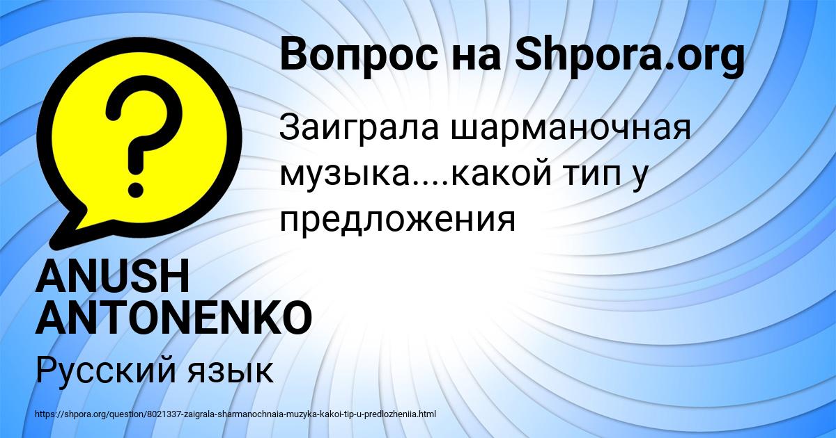 Картинка с текстом вопроса от пользователя ANUSH ANTONENKO
