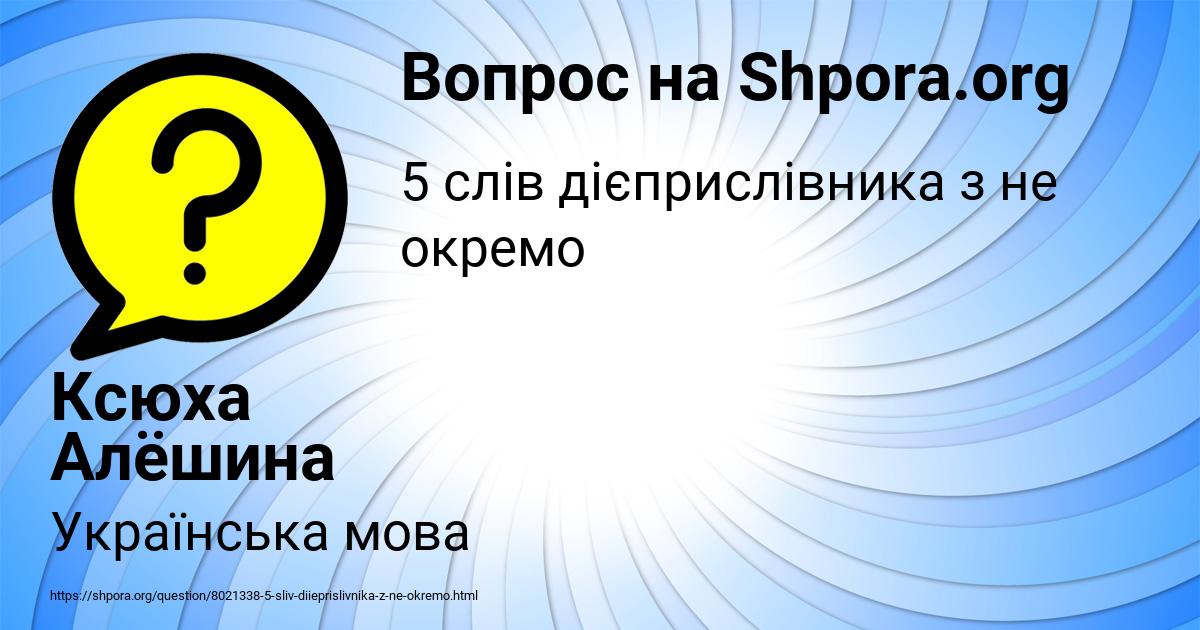 Картинка с текстом вопроса от пользователя Ксюха Алёшина