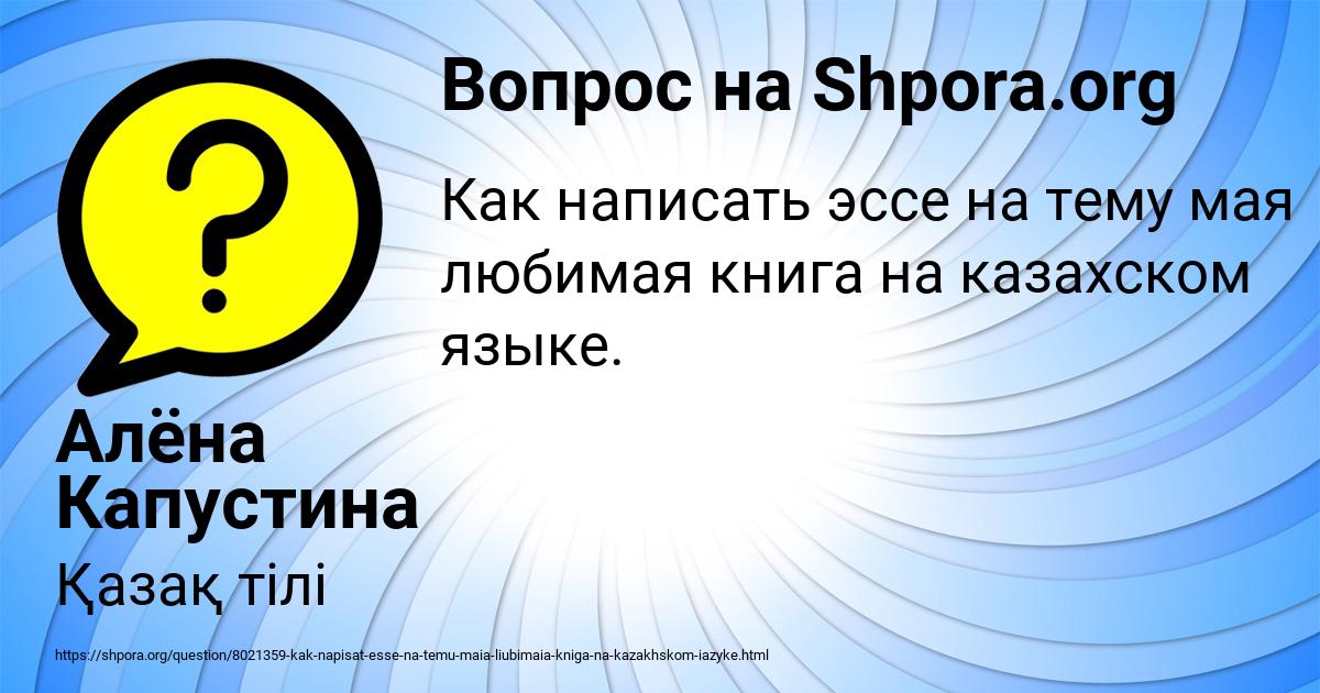 Картинка с текстом вопроса от пользователя Алёна Капустина