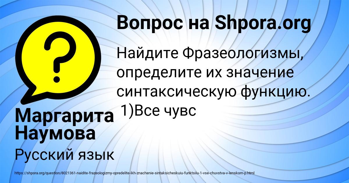 Картинка с текстом вопроса от пользователя Маргарита Наумова