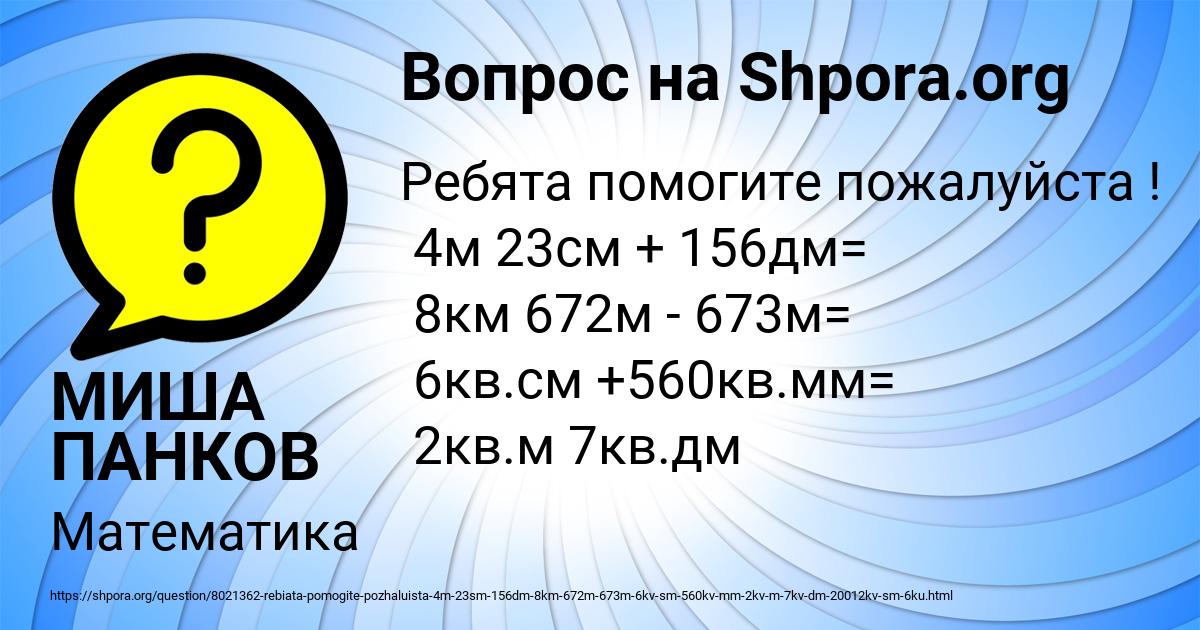 Картинка с текстом вопроса от пользователя МИША ПАНКОВ