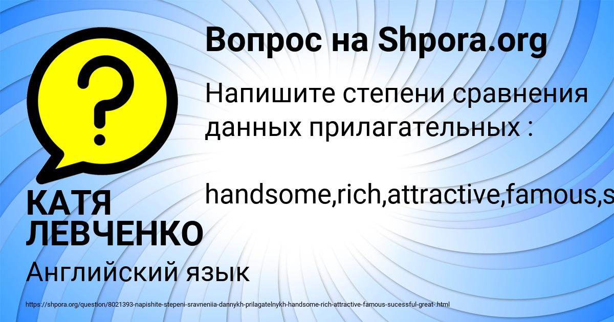 Картинка с текстом вопроса от пользователя КАТЯ ЛЕВЧЕНКО