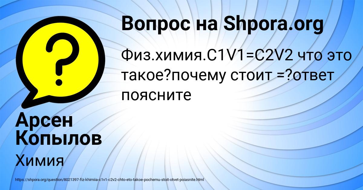 Картинка с текстом вопроса от пользователя Арсен Копылов