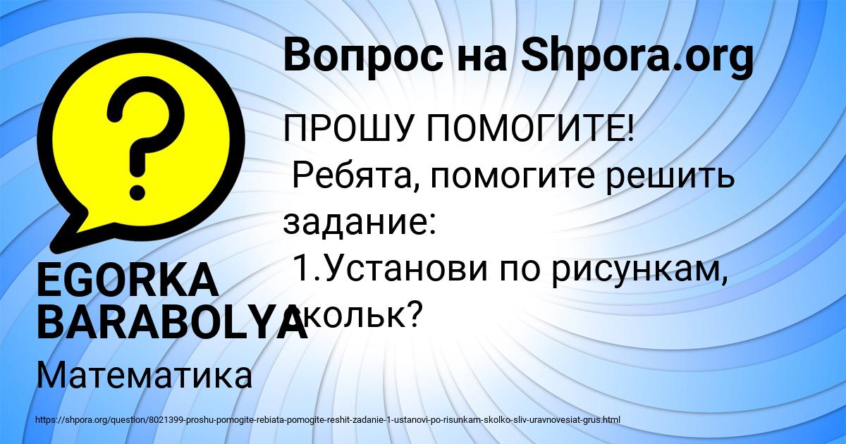 Картинка с текстом вопроса от пользователя EGORKA BARABOLYA