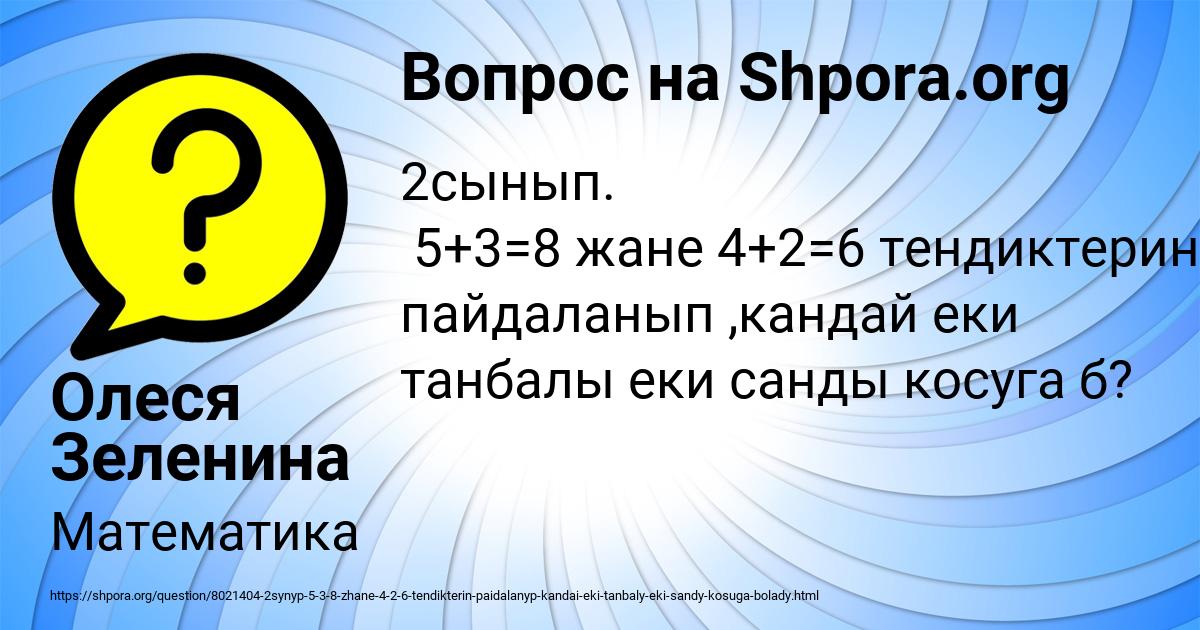 Картинка с текстом вопроса от пользователя Олеся Зеленина