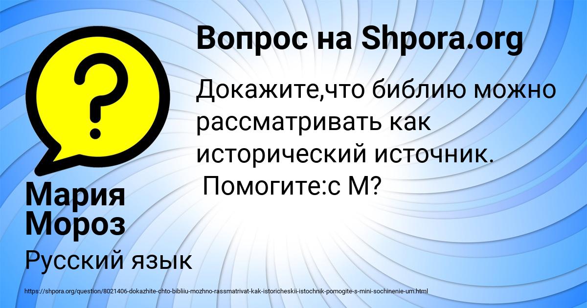 Картинка с текстом вопроса от пользователя Мария Мороз