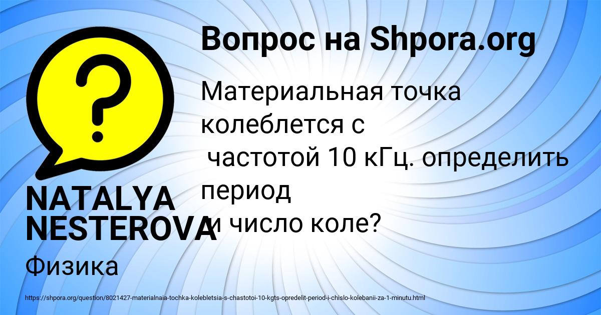 Картинка с текстом вопроса от пользователя NATALYA NESTEROVA