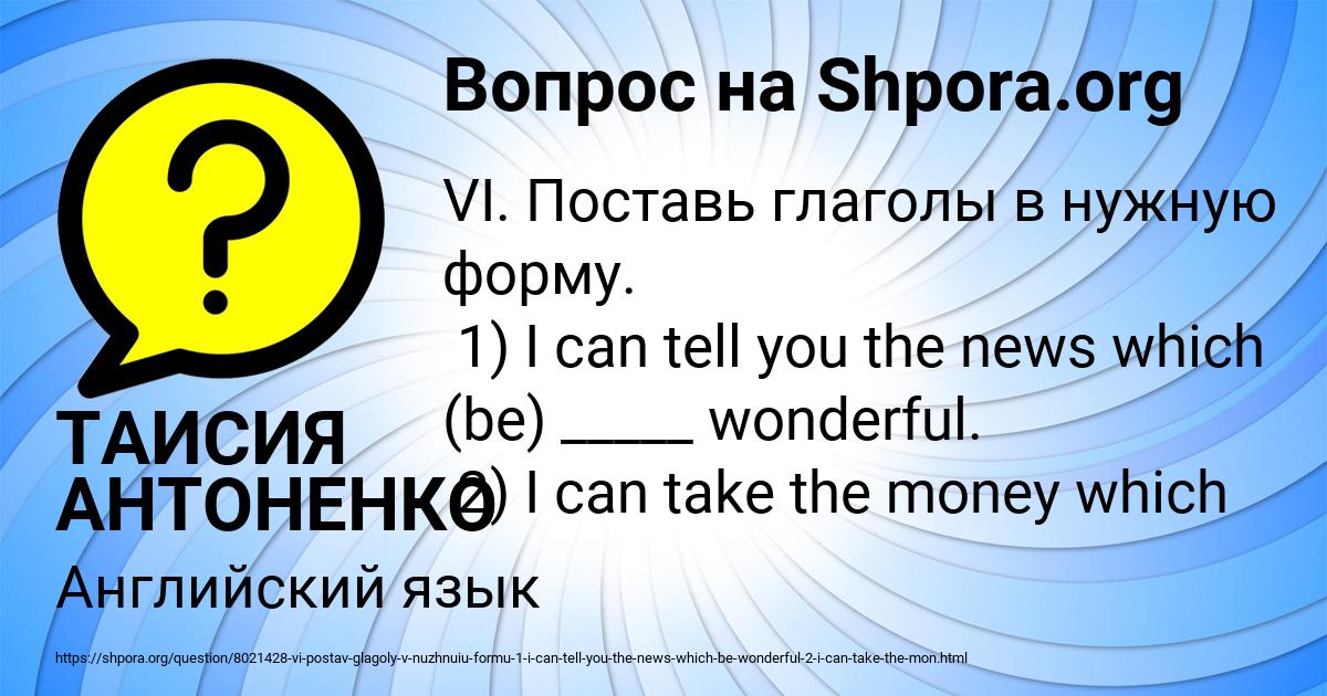 Картинка с текстом вопроса от пользователя ТАИСИЯ АНТОНЕНКО