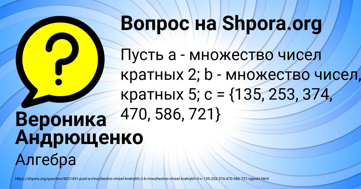 Картинка с текстом вопроса от пользователя Вероника Андрющенко
