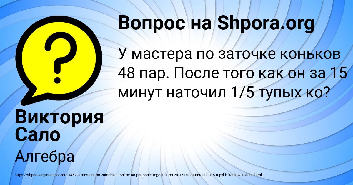 Картинка с текстом вопроса от пользователя Виктория Сало