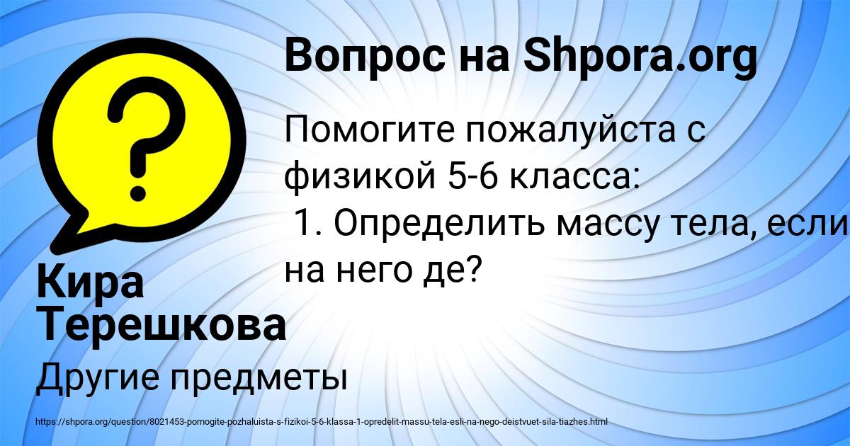 Картинка с текстом вопроса от пользователя Кира Терешкова
