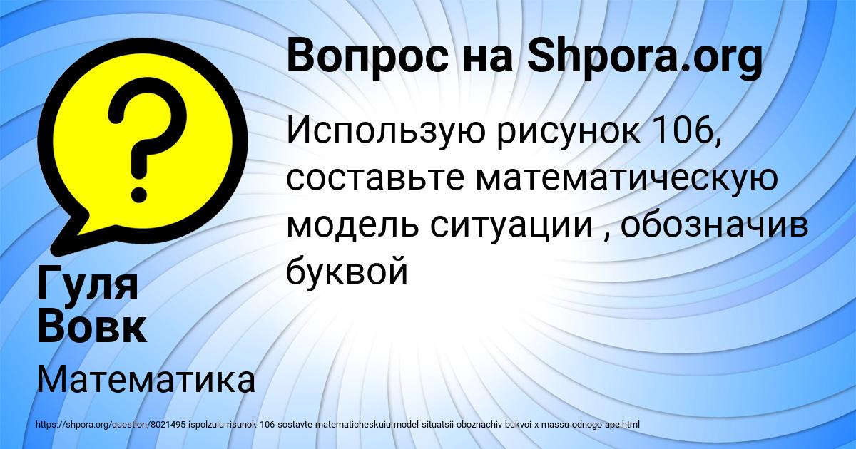 Картинка с текстом вопроса от пользователя Гуля Вовк