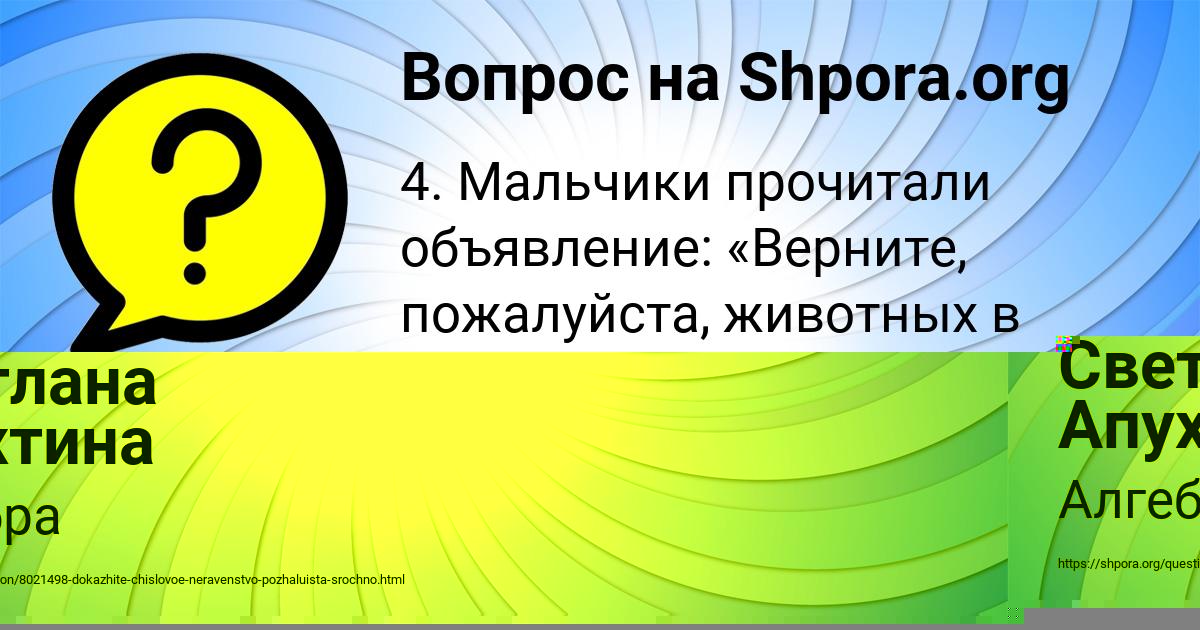 Картинка с текстом вопроса от пользователя Светлана Апухтина