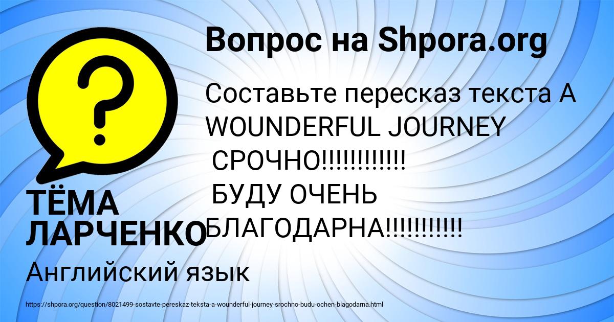 Картинка с текстом вопроса от пользователя ТЁМА ЛАРЧЕНКО