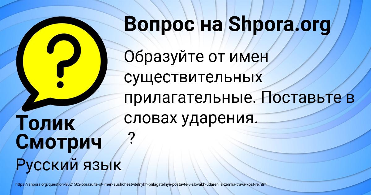 Картинка с текстом вопроса от пользователя Толик Смотрич