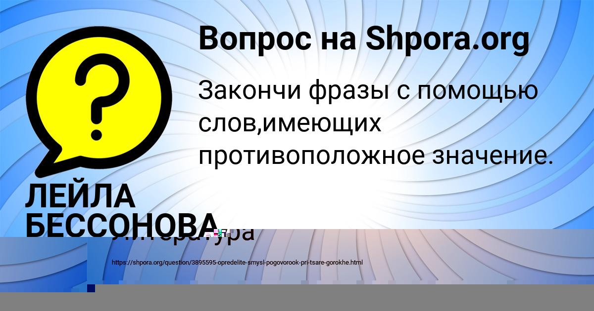 Картинка с текстом вопроса от пользователя ЛЕЙЛА БЕССОНОВА