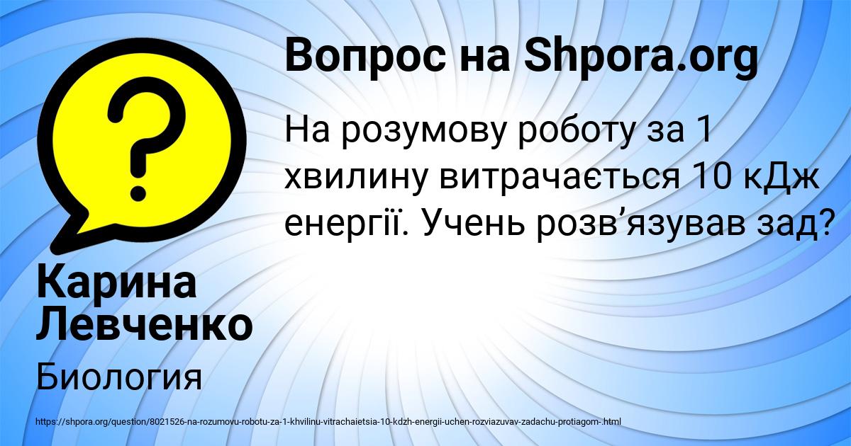 Картинка с текстом вопроса от пользователя Карина Левченко