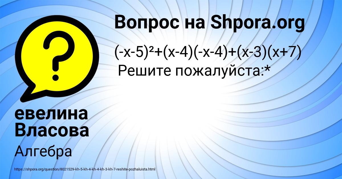 Картинка с текстом вопроса от пользователя евелина Власова