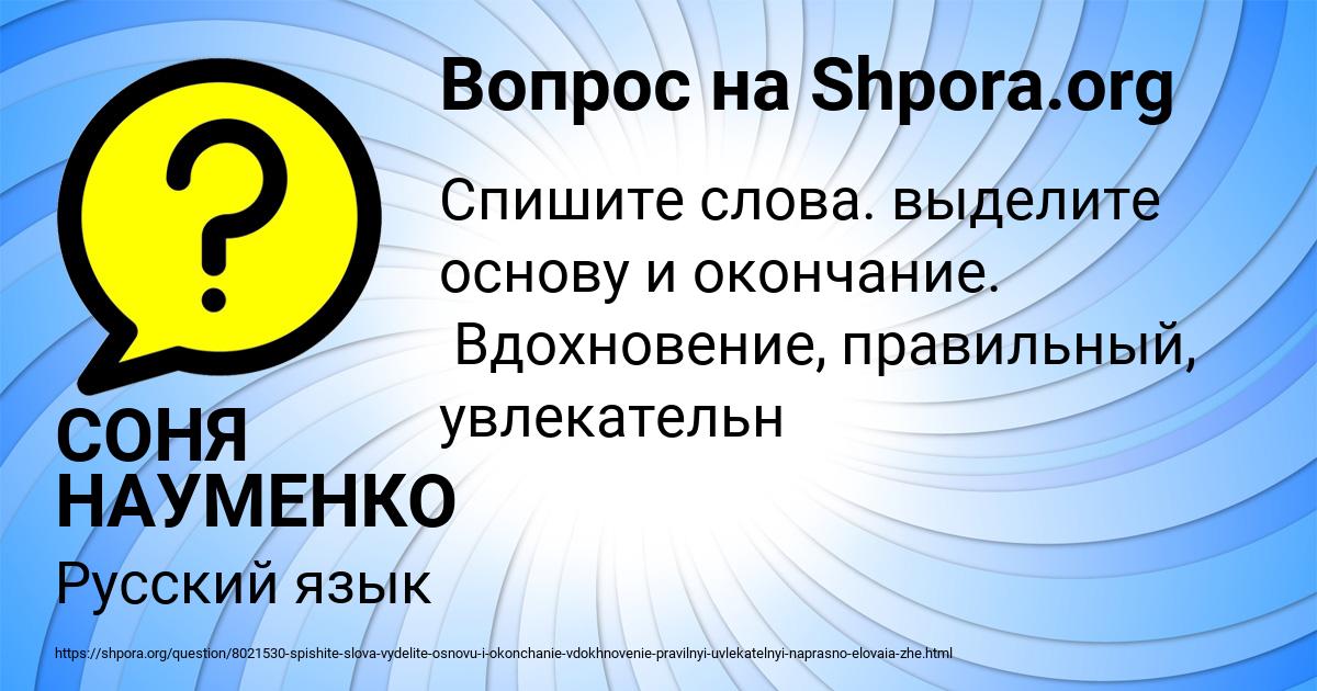 Картинка с текстом вопроса от пользователя СОНЯ НАУМЕНКО