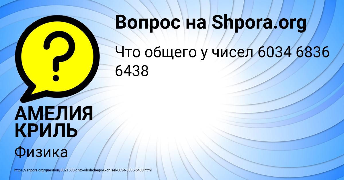 Картинка с текстом вопроса от пользователя АМЕЛИЯ КРИЛЬ