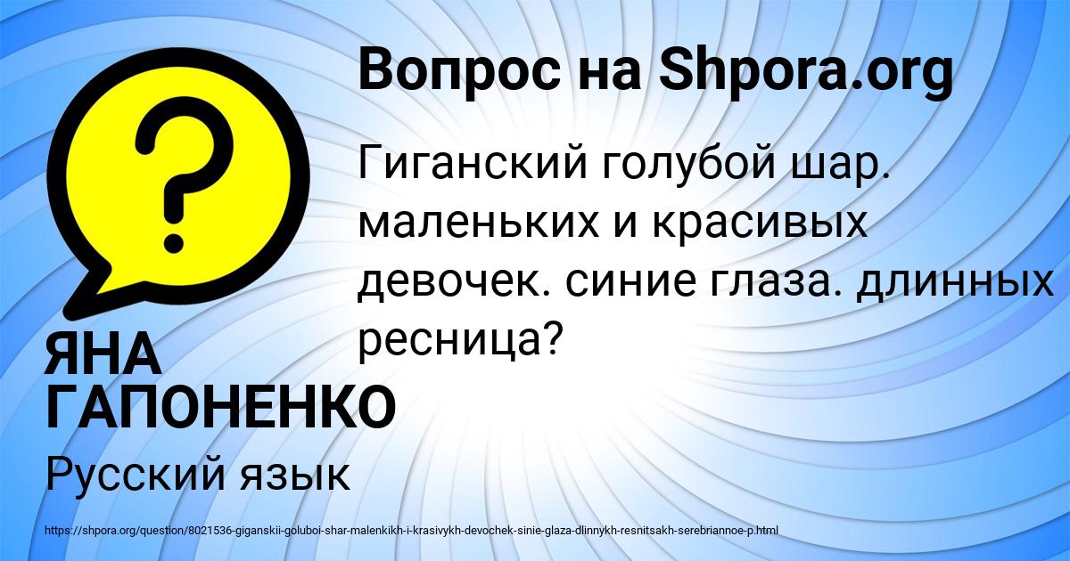 Картинка с текстом вопроса от пользователя ЯНА ГАПОНЕНКО