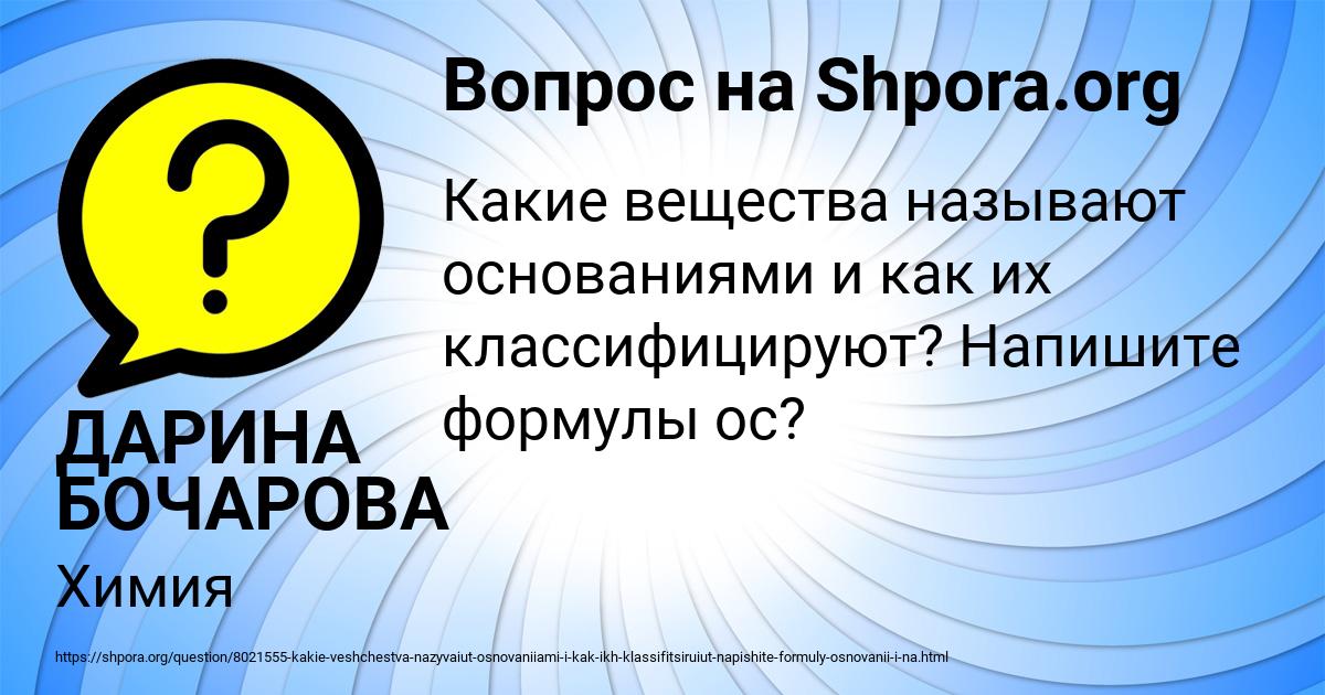 Картинка с текстом вопроса от пользователя ДАРИНА БОЧАРОВА